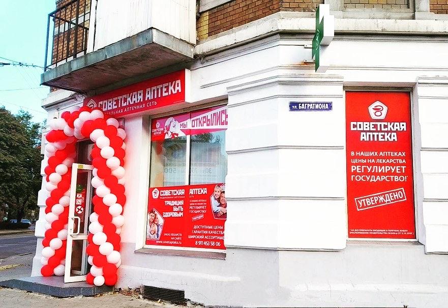 Советская Аптека пришла в Калининград