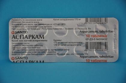 АСПАРКАМ таб N20  Фармстандарт