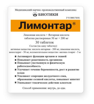 ЛИМОНТАР таб N30