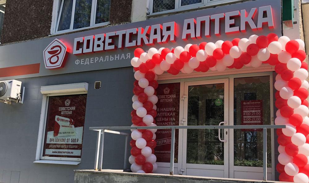 Открылась новая СОВЕТСКАЯ АПТЕКА по франшизе в Удмуртской Республике