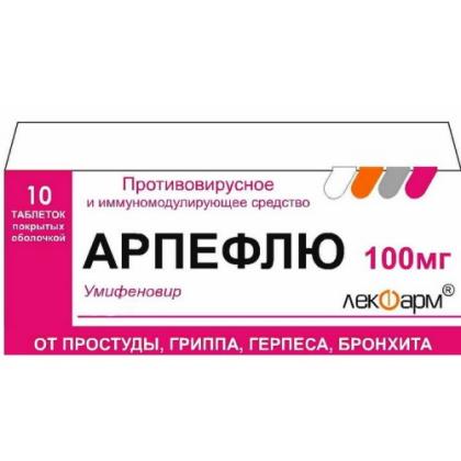 АРПЕФЛЮ таб 100мг №10