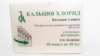 КАЛЬЦИЯ ХЛОРИД амп 10% 10мл N10  Славянская аптека