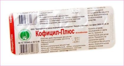 КОФИЦИЛ-ПЛЮС таб N10  Фармстандарт
