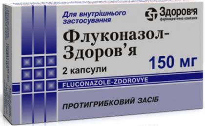 ФЛУКОНАЗОЛ капс 150мг N2  Здоровье