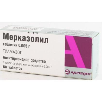 МЕРКАЗОЛИЛ 5мг N50 таб.