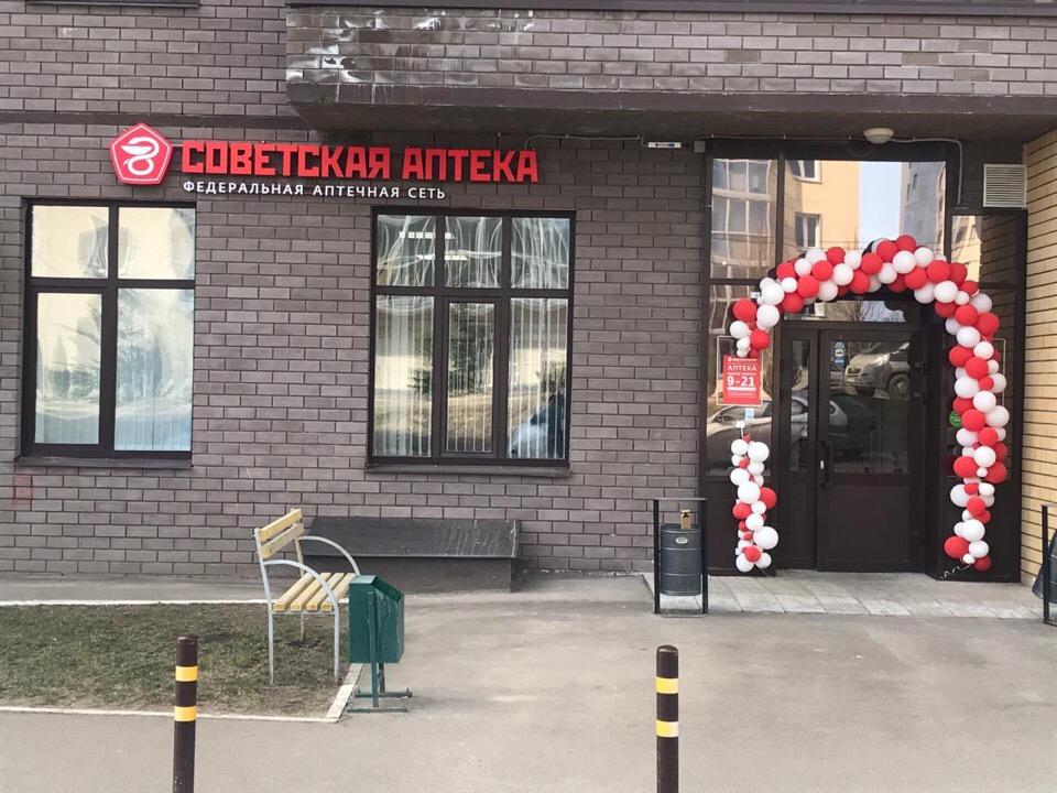 Открылась новая Советская Аптека по франшизе в г. Казань ул. Рауиса Гареева д. 96