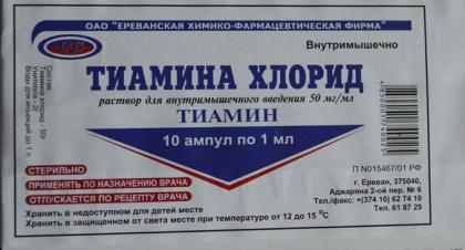 ТИАМИНА ХЛОРИД амп 5% 1мл N10  Ереванская ХФФ