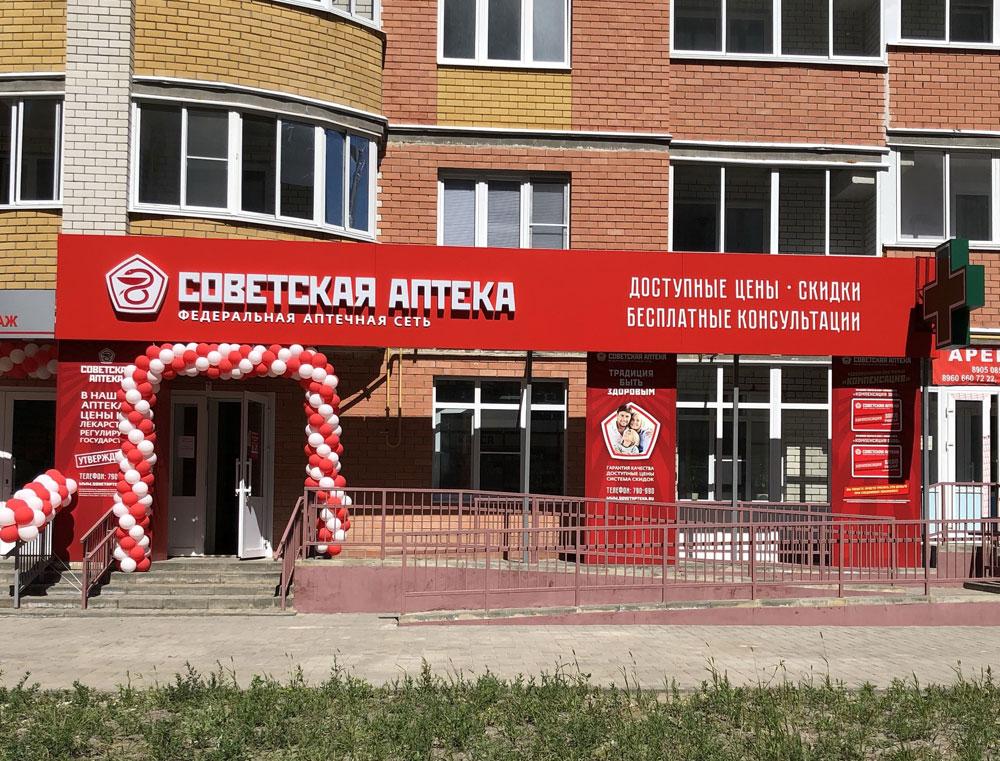 Открылась по франшизе новая СОВЕТСКАЯ АПТЕКА в г. Тамбов
