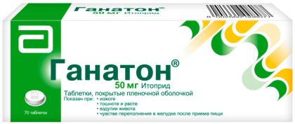 ГАНАТОН таб 50мг N70