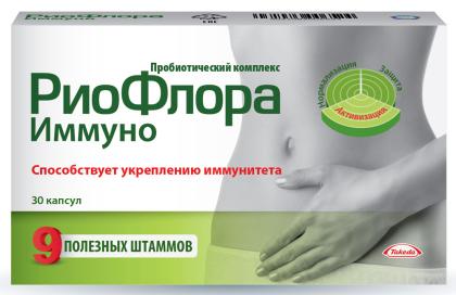 РИОФЛОРА ИММУНО капс N30 