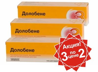ДОЛОБЕНЕ гель 50г №3 (набор) 