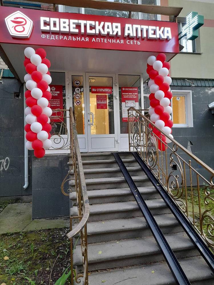 Открылась новая Советская аптека по франшизе в городе Арзамас