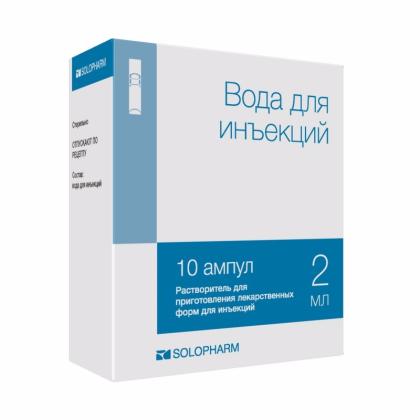 5мл №10. 5мл №10. Инъекции фс. Укол в ягодицу. Вода для инъекций производитель.