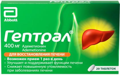 ГЕПТРАЛ таб 400мг N20