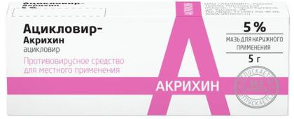 АЦИКЛОВИР-АКРИ мазь 5% 5г