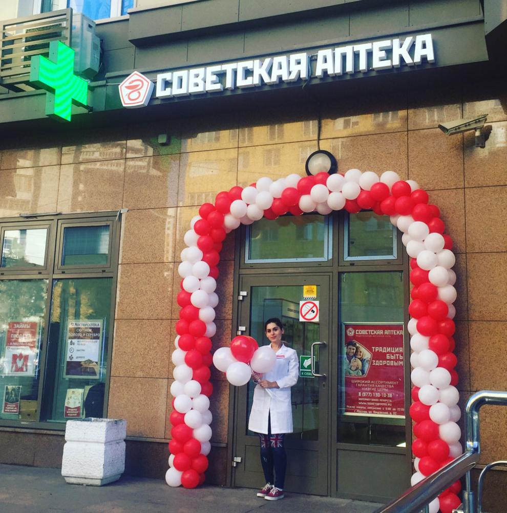 Открылась новая «Советская Аптека» в г. Москве на ул.Ярцевская,32.