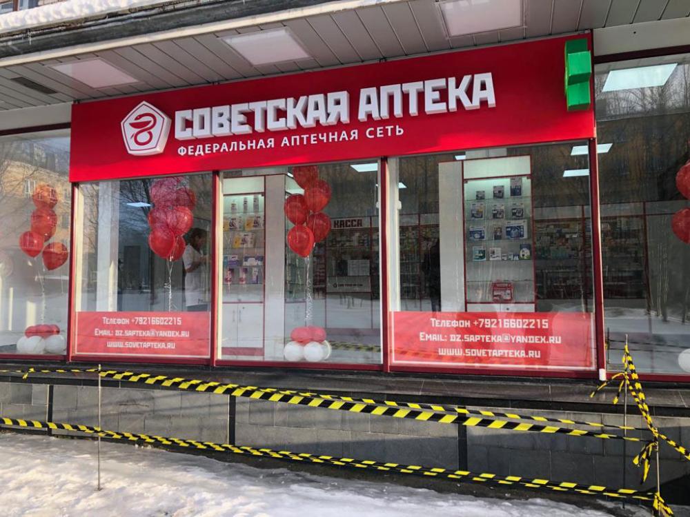 Открылась новая Советская Аптека по франшизе в Мурманской области