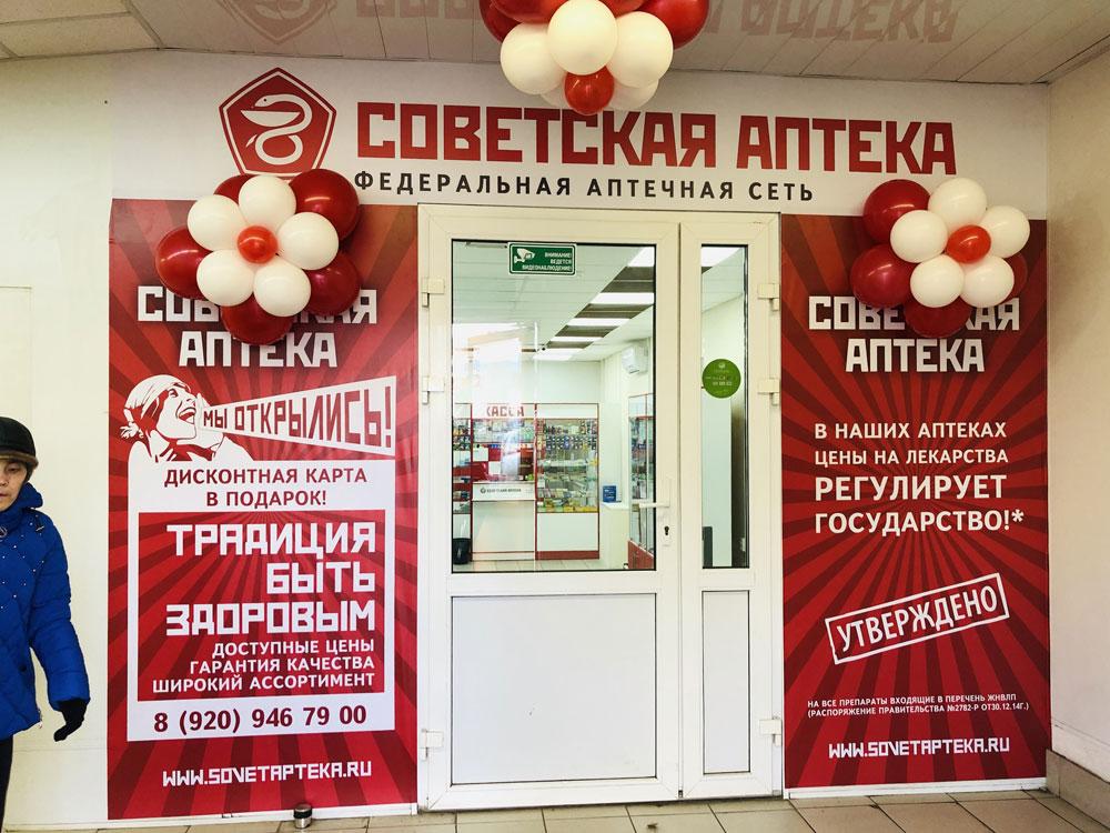 Наши франчайзи-партнеры во Владимирской области открыли в г.Гусь-Хрустальный, ул.Свердлова, дом 9 собственную аптеку! 