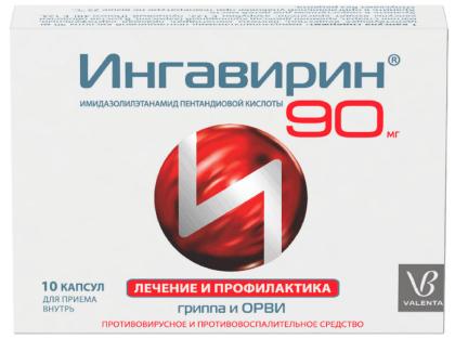 ИНГАВИРИН капс 90мг N10 ^^