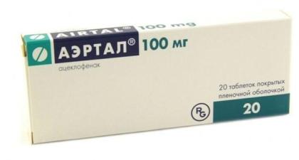 АЭРТАЛ таб 100мг N20