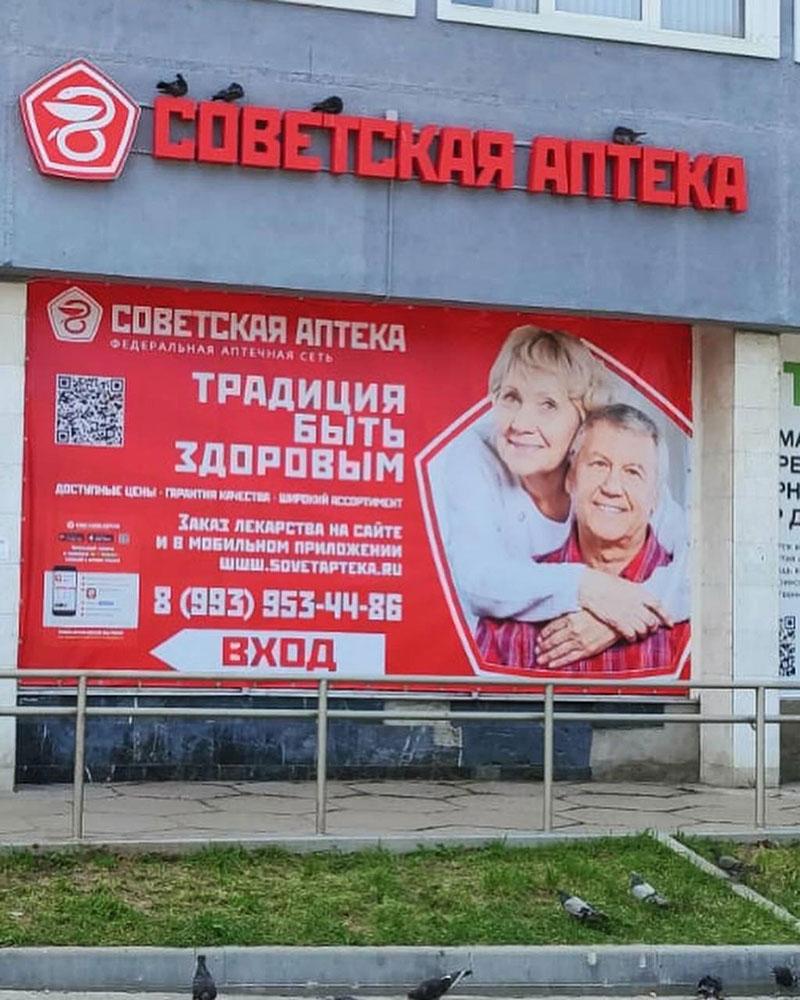 Иркутская область активно пополняется новыми Советскими аптеками 