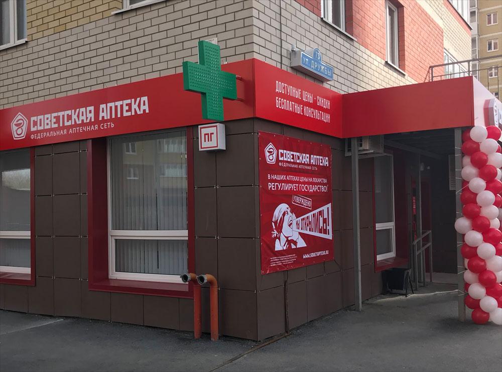 СОВЕТСКАЯ АПТЕКА открылась в Тюменской области