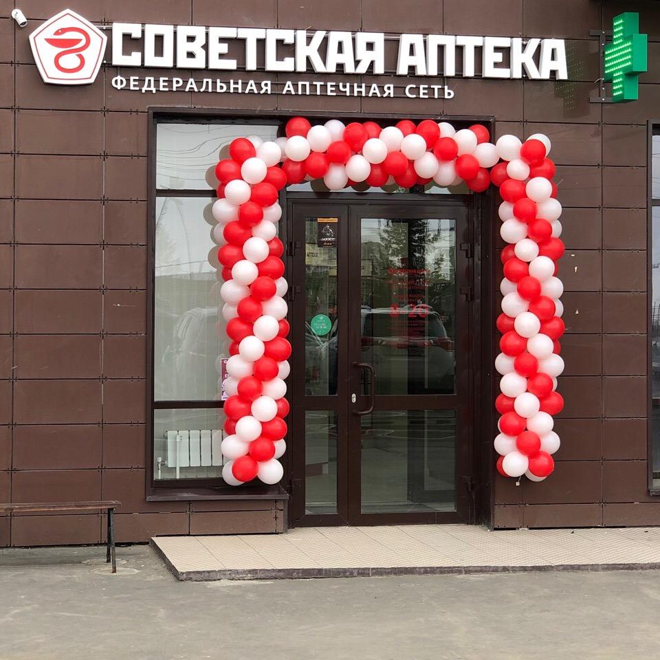 Открылась новая Советская Аптека по франшизе в г. Казань, пр-т А. Камалеева 34.