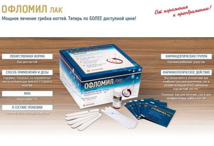 ОФЛОМИЛ лак 5% 2,5мл 