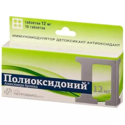 ПОЛИОКСИДОНИЙ ТАБ 12МГ №10