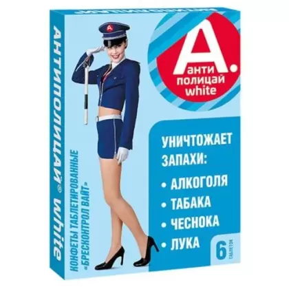 Антиполицай вайт конфеты таблет. №6
