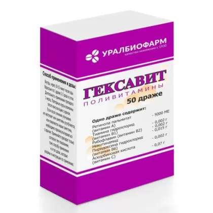 Гексавит драже №50