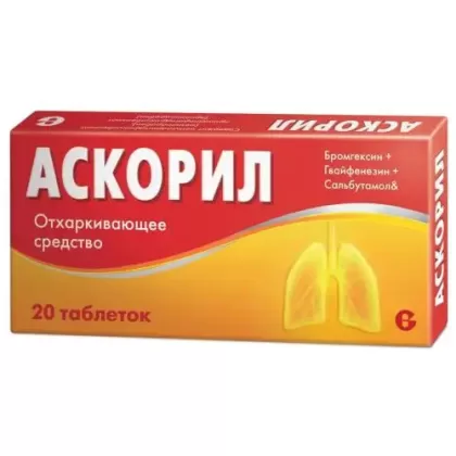 Аскорил таб. №20
